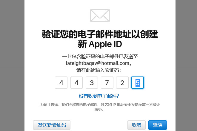 注册香港苹果id教程第四步
