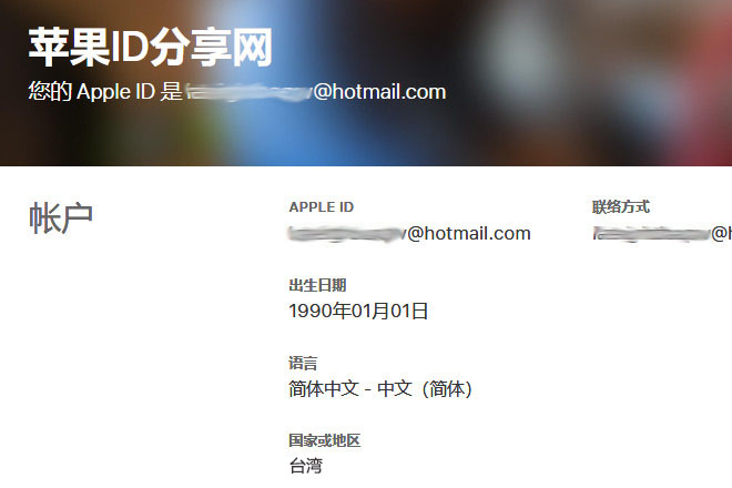 注册台湾苹果ID账号第四步