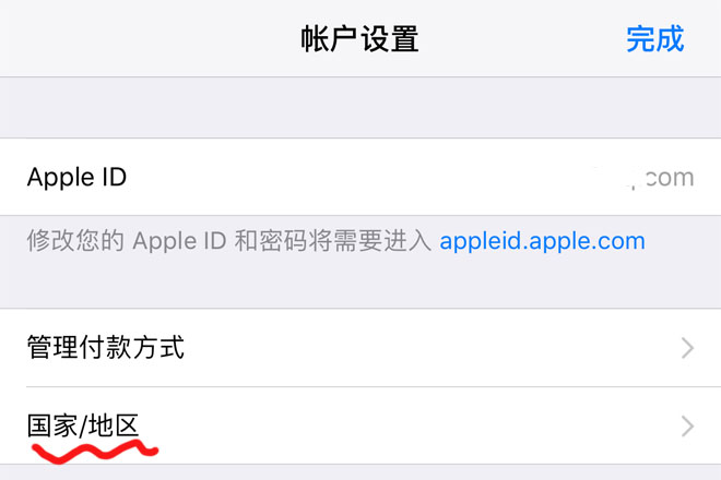 苹果id中国改成美国